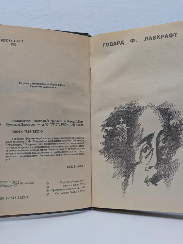 Реаниматор