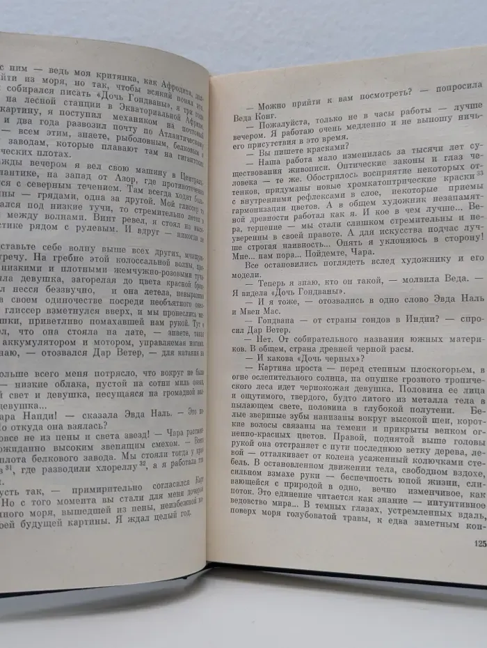 Иван Ефремов. Собрание сочинений в 5 томах. Том 3
