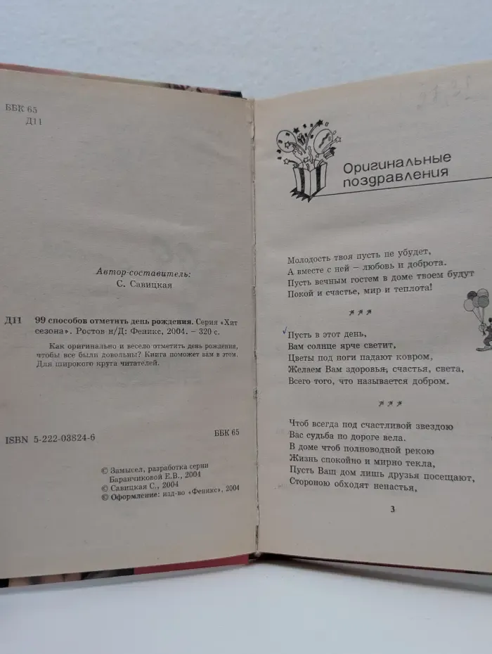 Хит сезона. 99 способов отметить день рождения