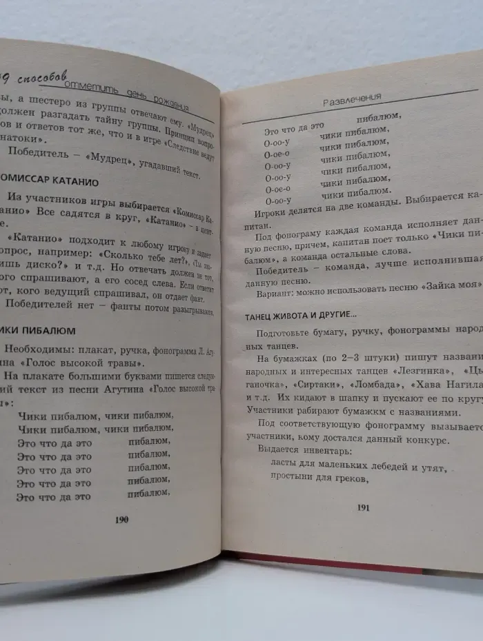 Хит сезона. 99 способов отметить день рождения