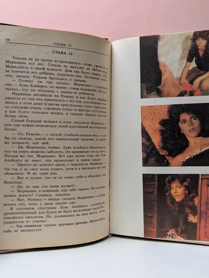 Богатые тоже плачут. В 2 книгах. Книга 2