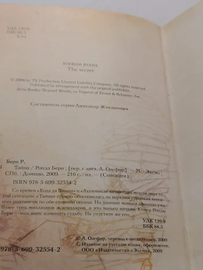 Сенсация. Тайна