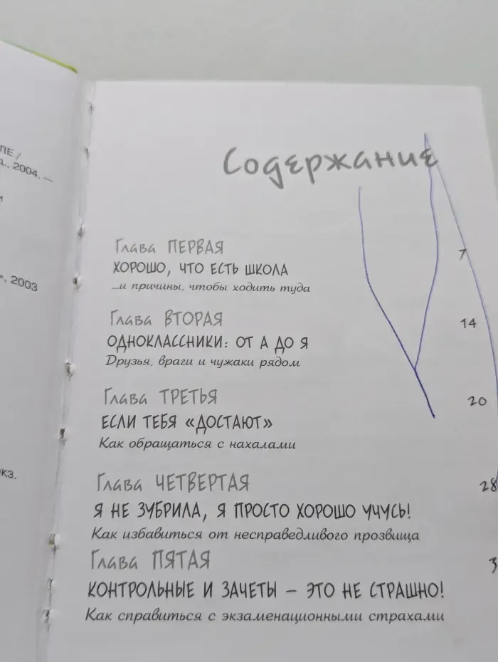 "Ведьма. W.I.T.C.H." Ведьма. 100 чародейских способов выжить в школе