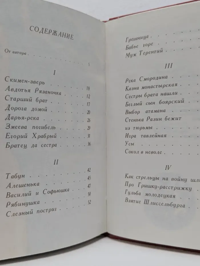 Туры мои златорогие