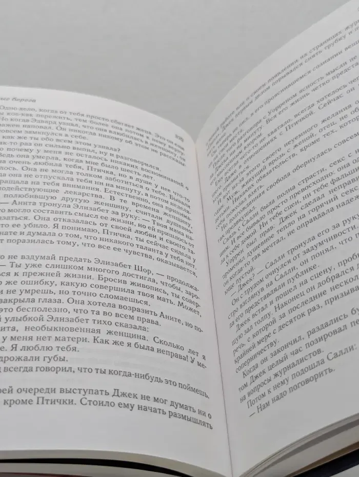 Избранные романы. Добыча. Разные берега. Вторая попытка. Жестокие мили