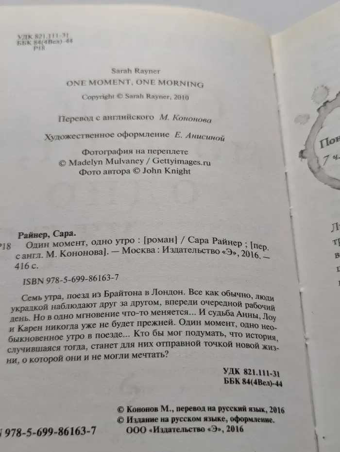 Один момент, одно утро