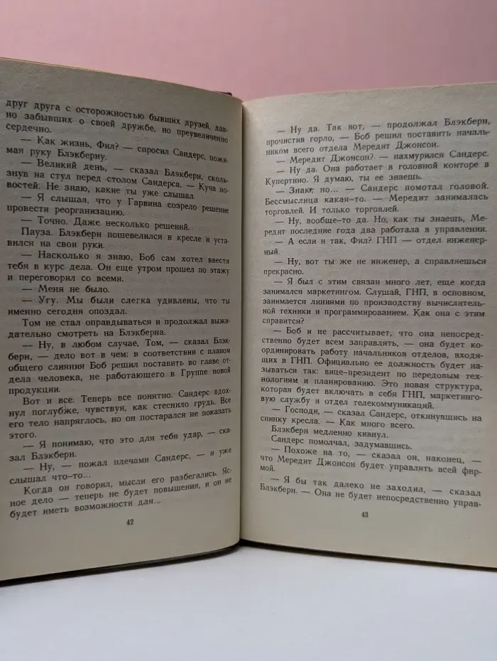 Разоблачение