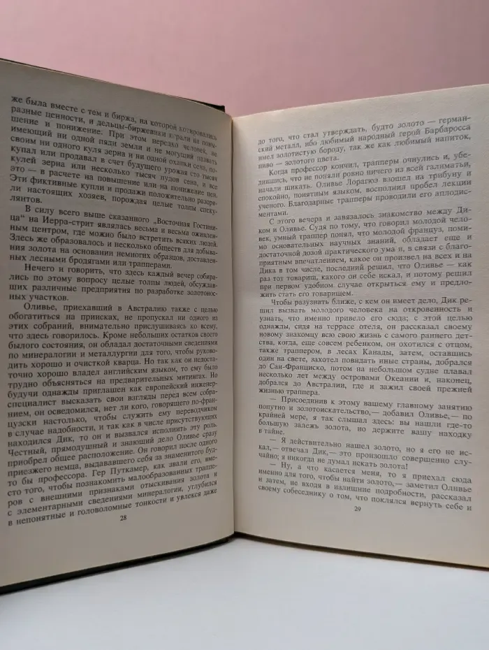 Библиотека П. П. Сойкина. Пожиратели огня