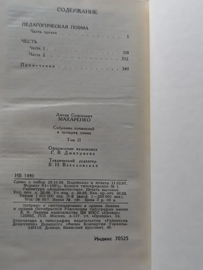 А. Макаренко. Собрание сочинений в 4 томах. Том 2