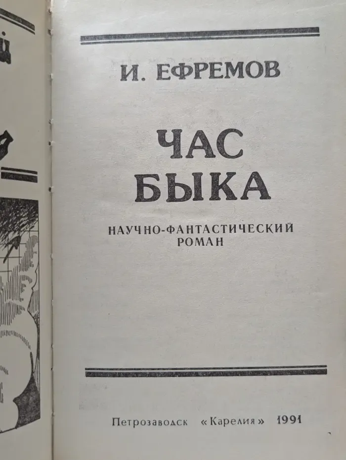 Магический кристалл. Час Быка