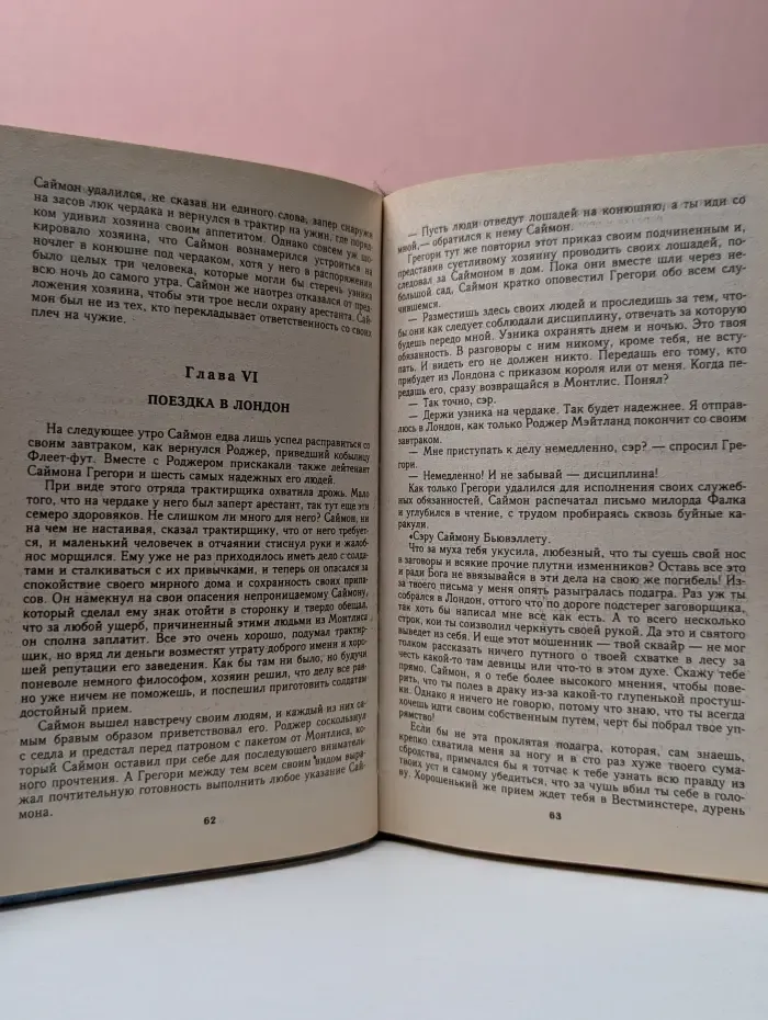 Саймон холодное сердце. Арабелла.