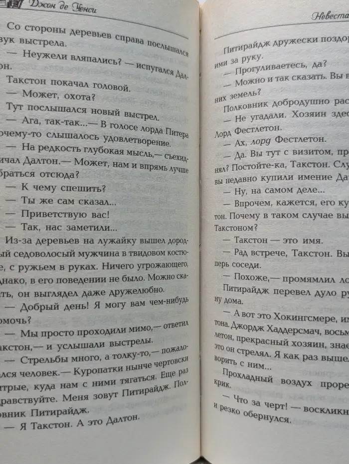 Невеста замка
