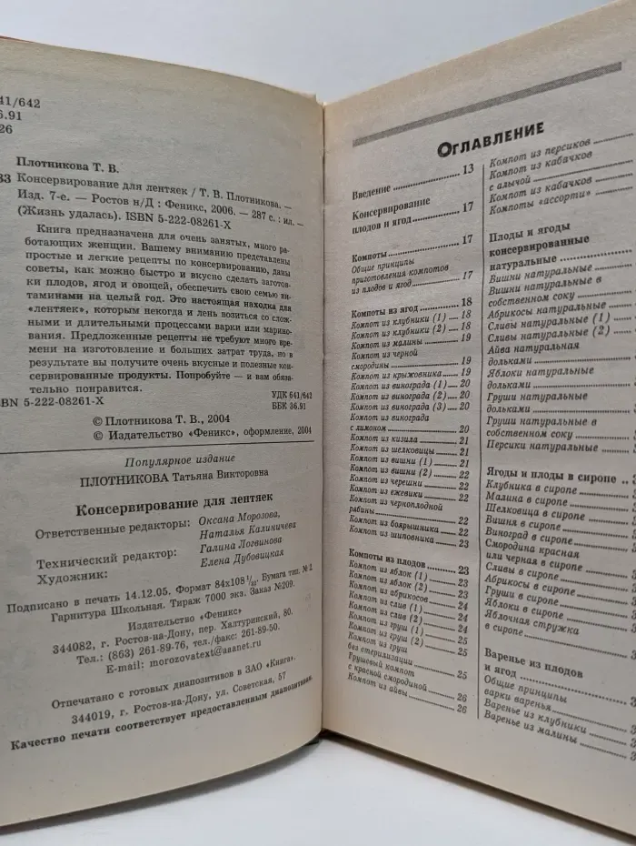 Жизнь удалась. Консервирование для лентяек