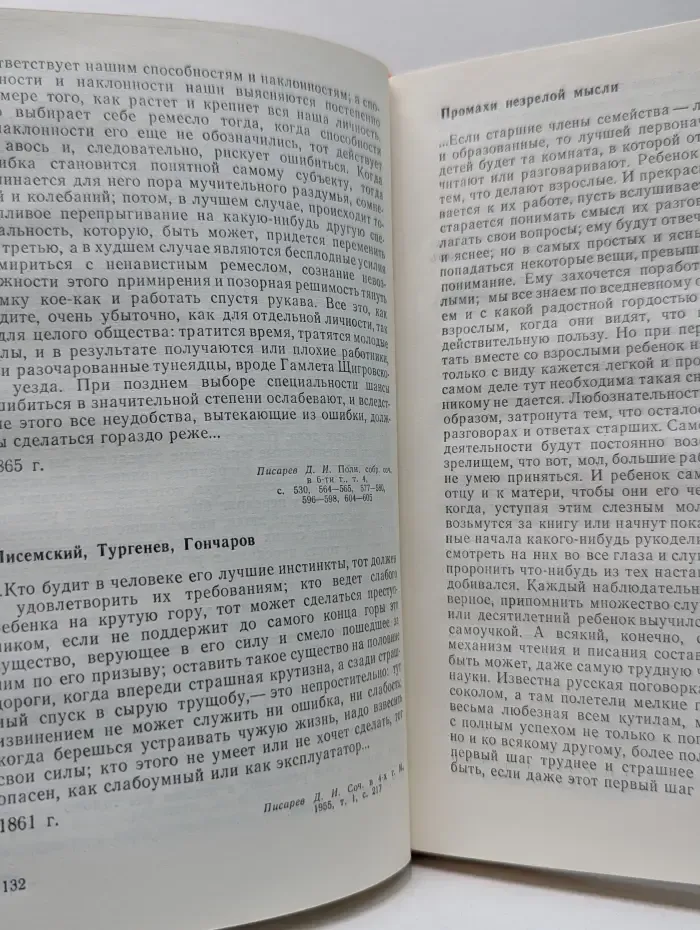 Умом и сердцем. Мысли о воспитании