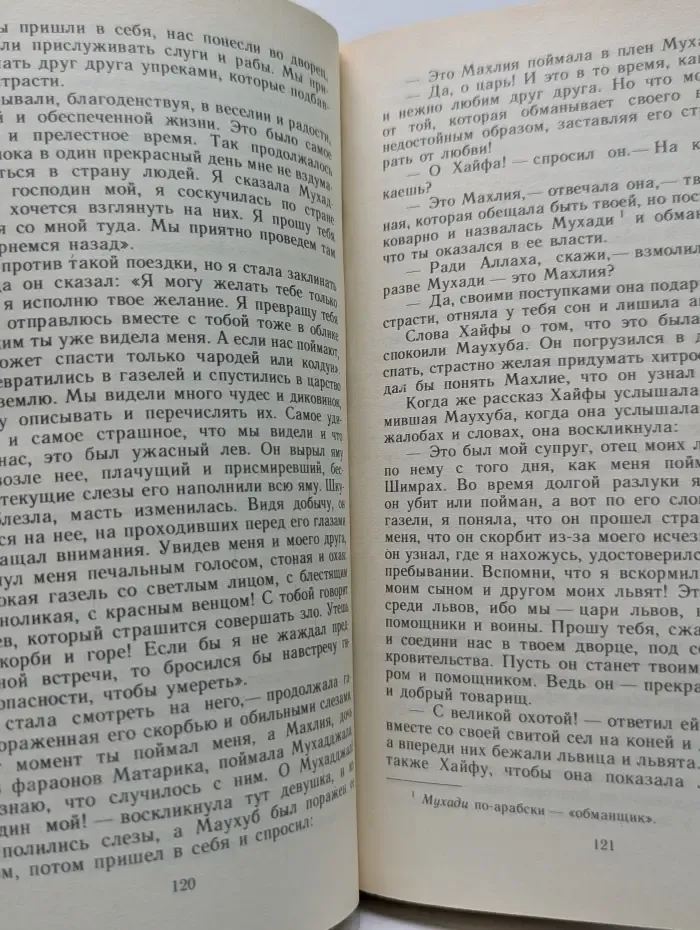 Сказки народов Востока. Золотая птица