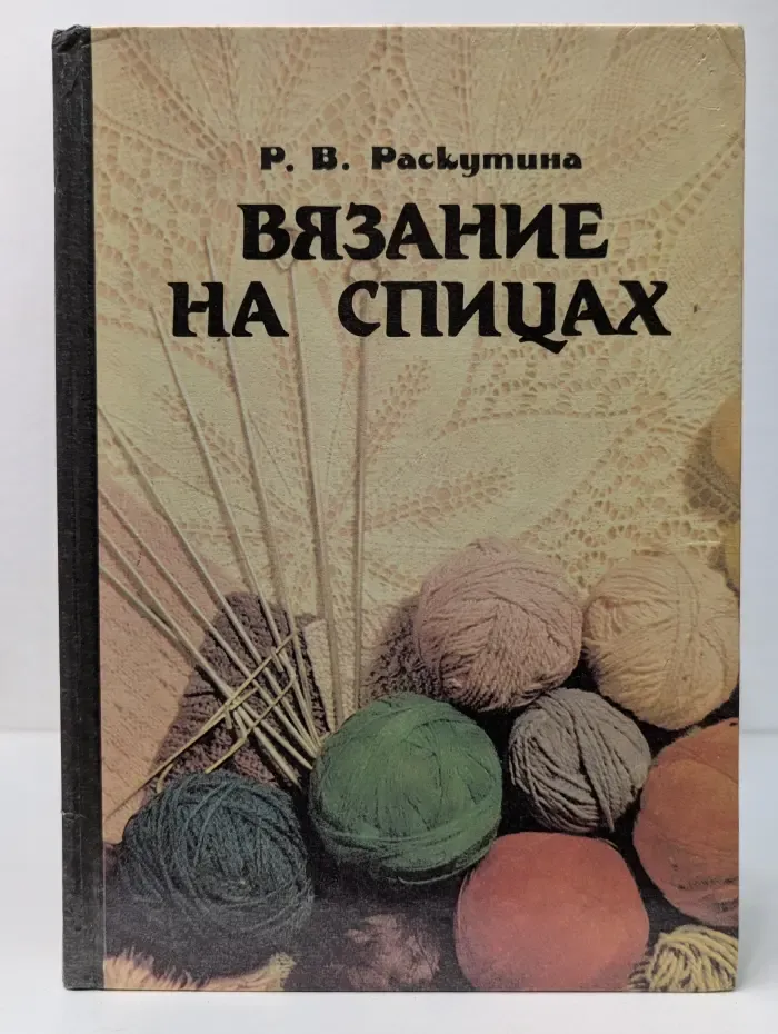 Вязание на спицах