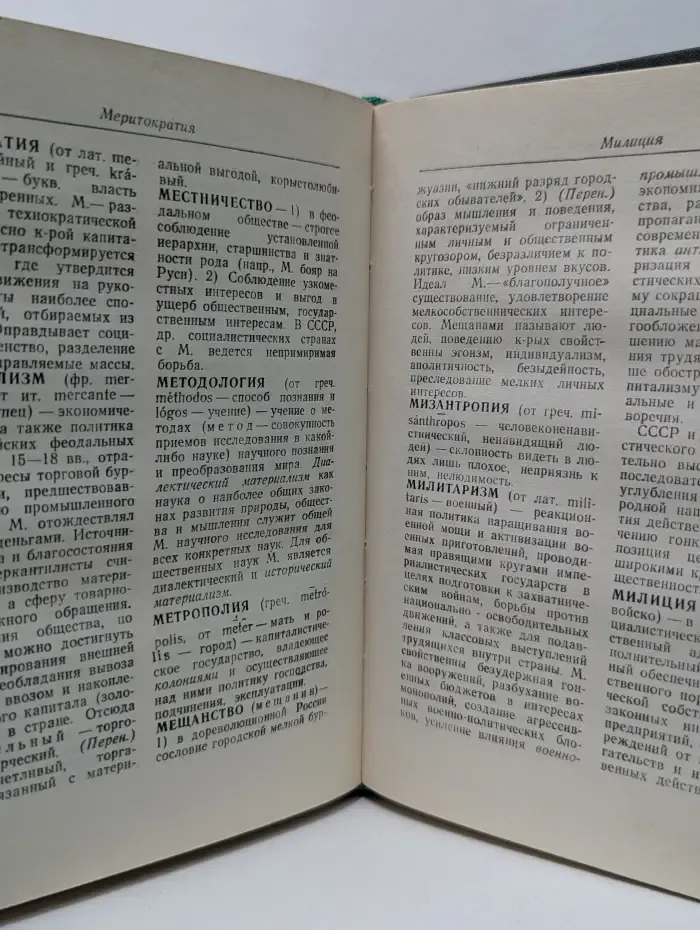 Краткий политический словарь