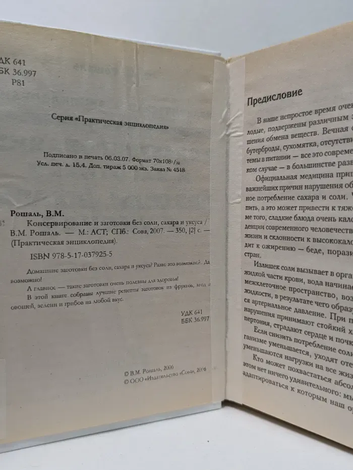 Практическая энциклопедия. Консервирование и заготовки без соли, сахара и уксуса