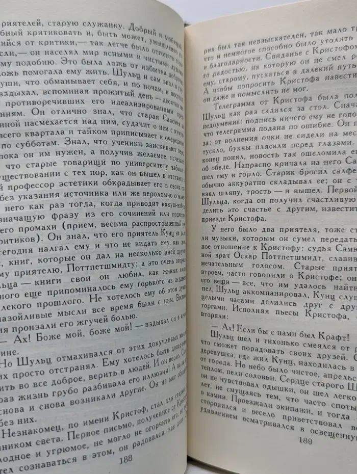 Библиотека "Огонек". Библиотека зарубежной классики. Р. Роллан. Собрание сочинений в 9 томах. Том 2
