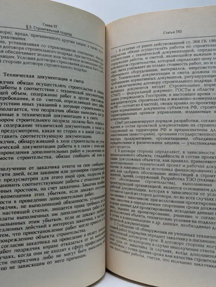 Комментарий к гражданскому кодексу Российской Федерации части второй
