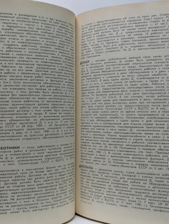 Юридический справочник для населения
