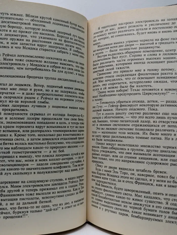 Американский фантастический роман. Призрак бродит по Техасу. Да не опустится тьма!