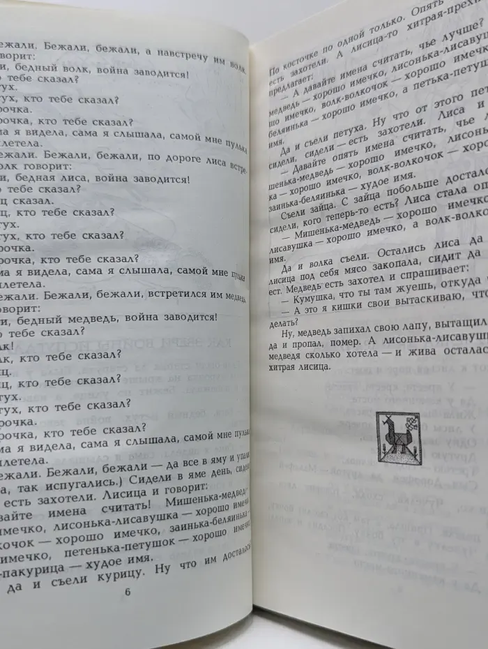 Поморские сказки