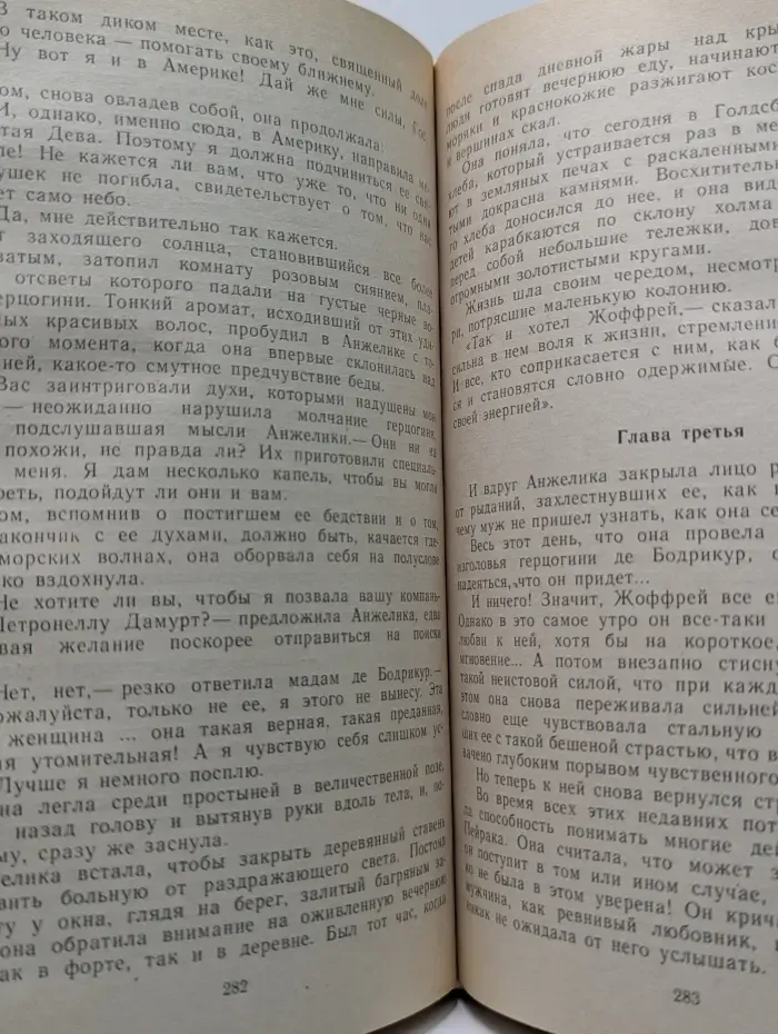 Суперкнига. Искушение. Анжелика в Голдсборо