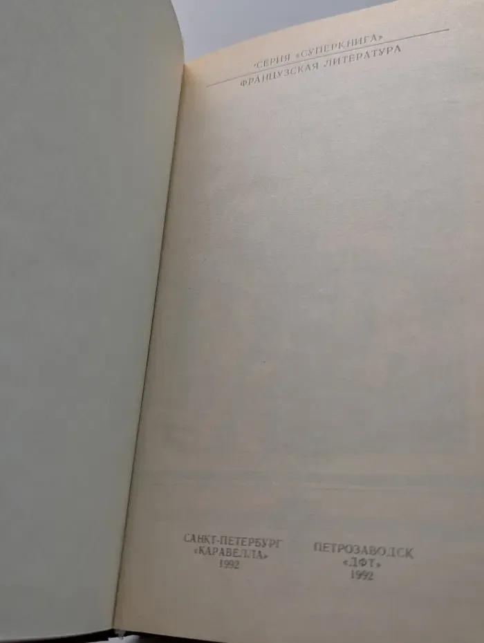 Суперкнига. Искушение. Анжелика в Голдсборо