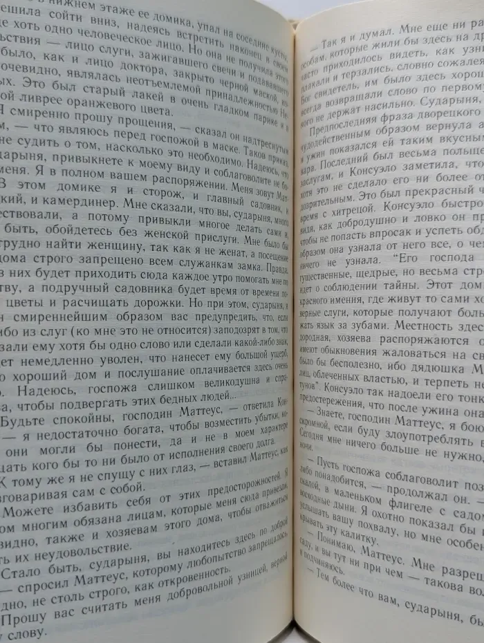 Графиня Рудольштадт