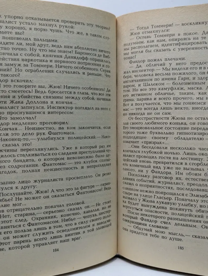 Фантомас. Книга 2