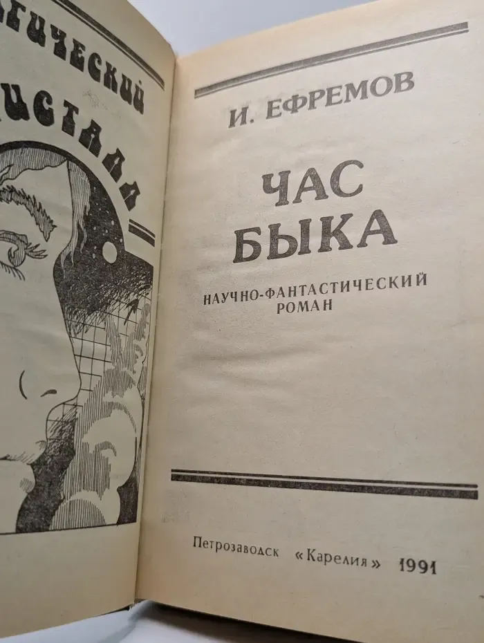 Магический кристалл. Час Быка