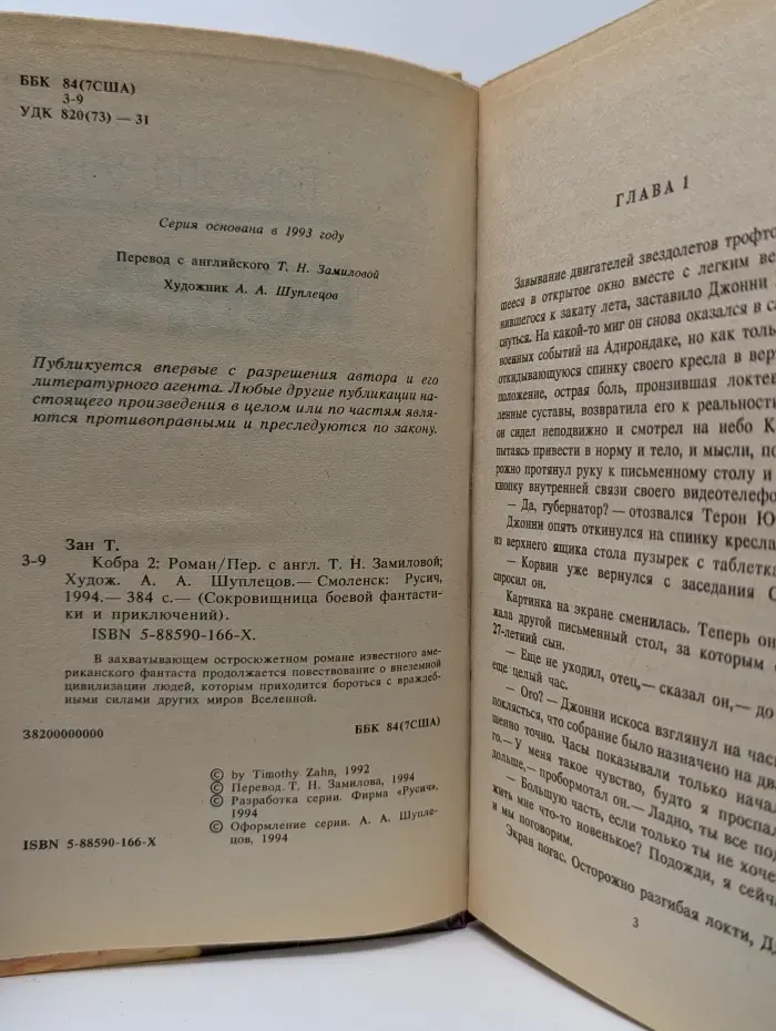 Сокровищница боевой фантастики и приключений. Кобра 2
