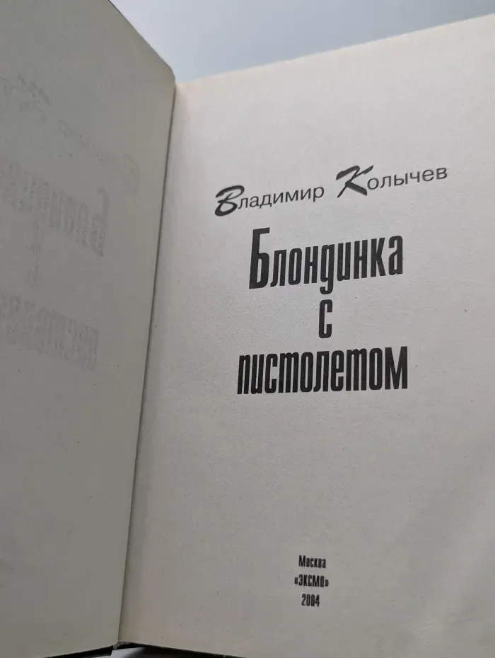Блондинка с пистолетом