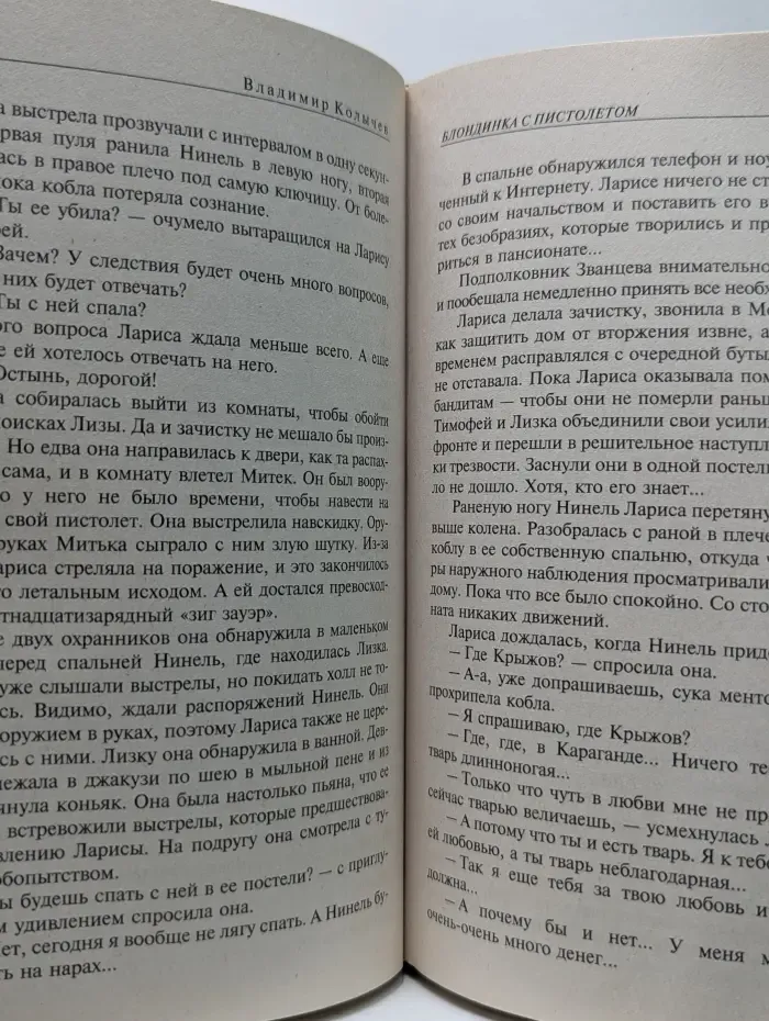 Блондинка с пистолетом