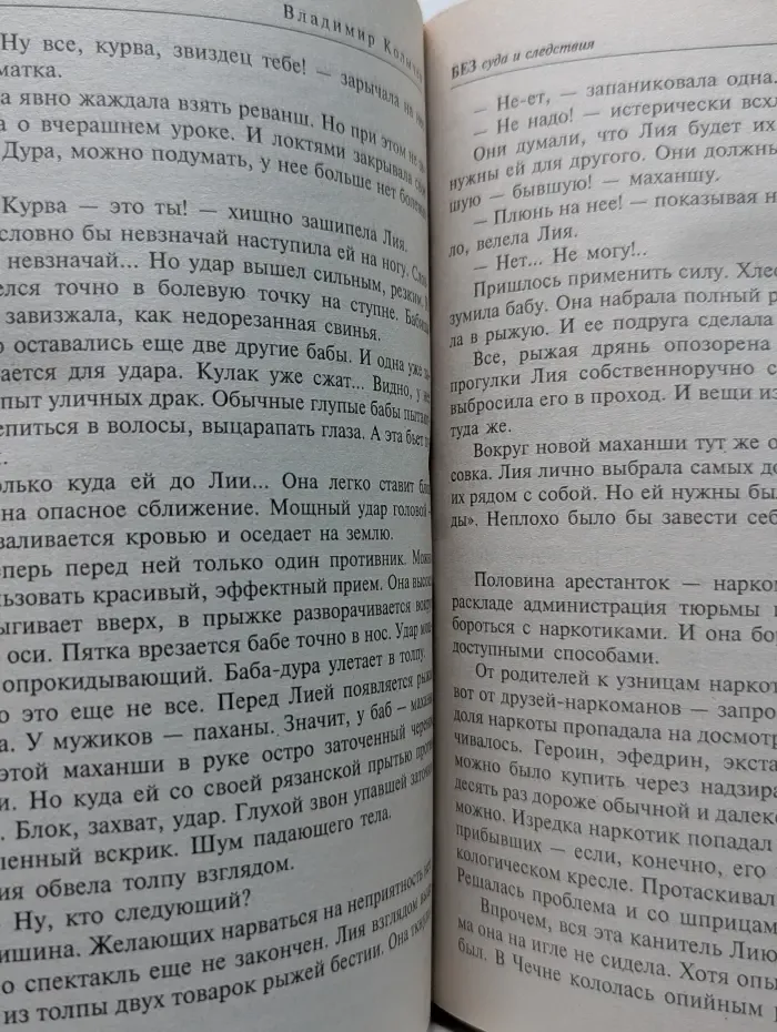 Палач мафии. Без суда и следствия