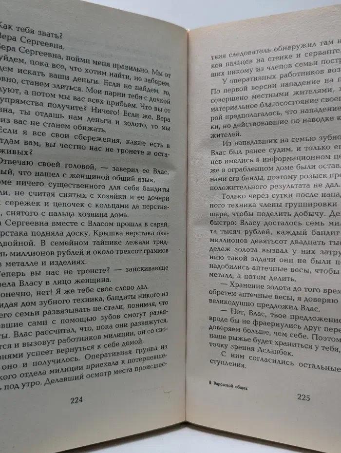Русская бойня. Воровской общак