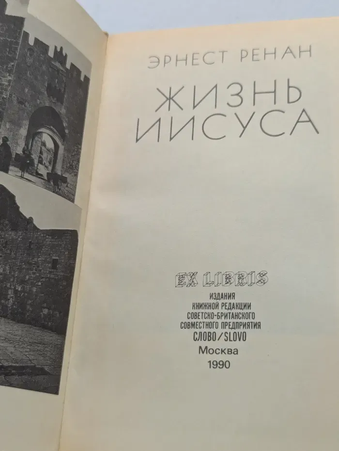 Жизнь Иисуса