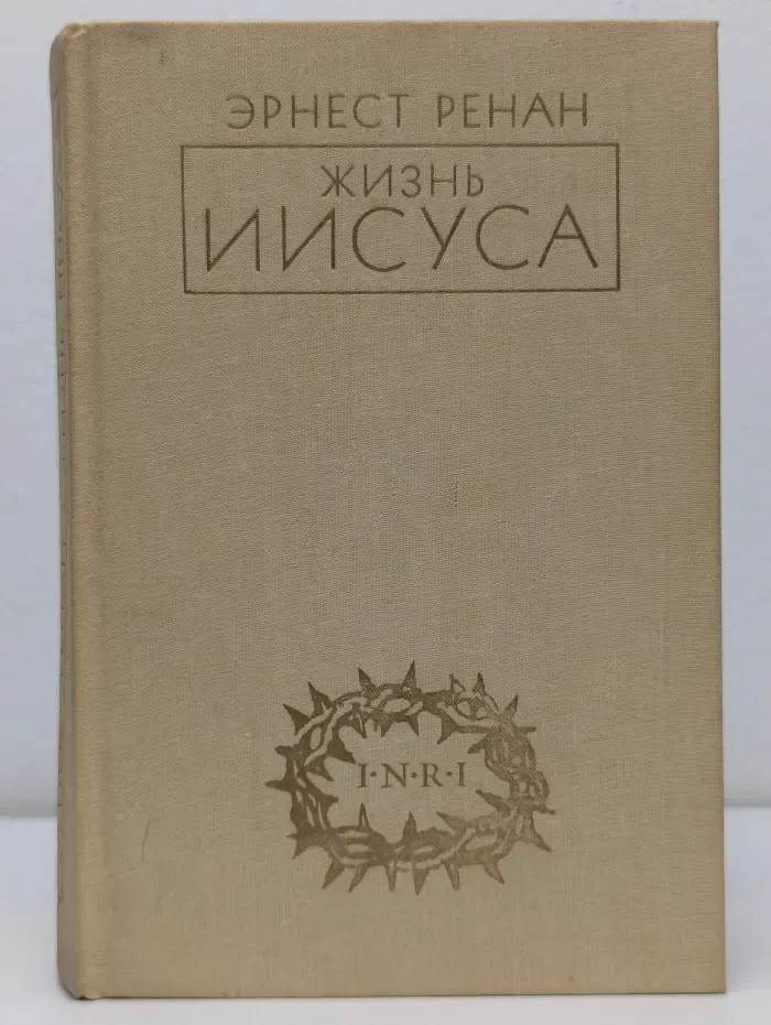 Жизнь Иисуса