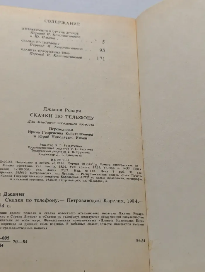 Сказки по телефону