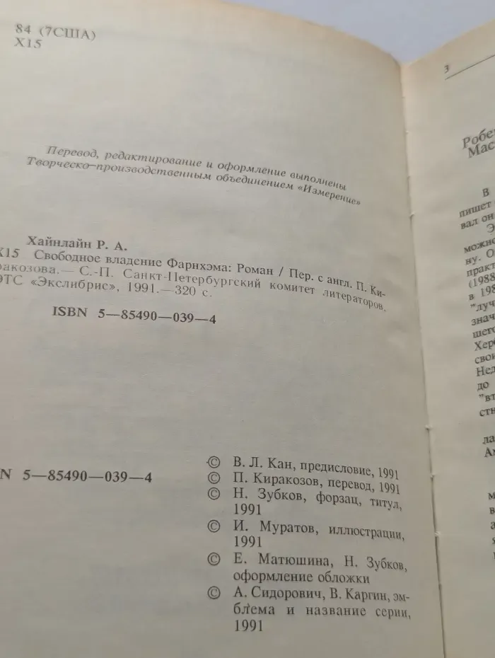 Свободное владение Фарнхэма