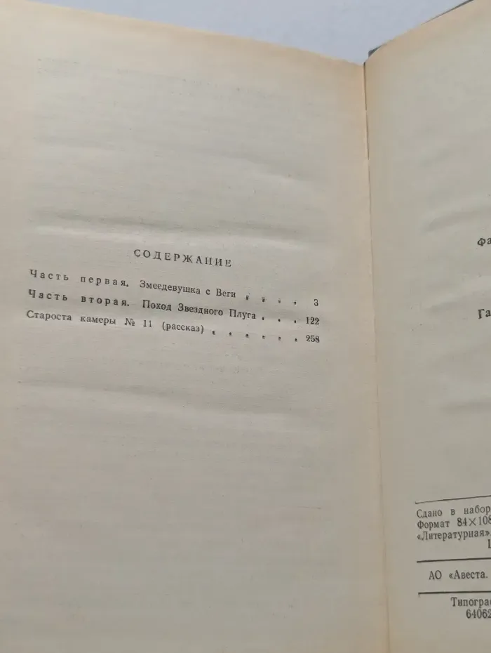 Люди как боги. Книга 1. Галактическая разведка