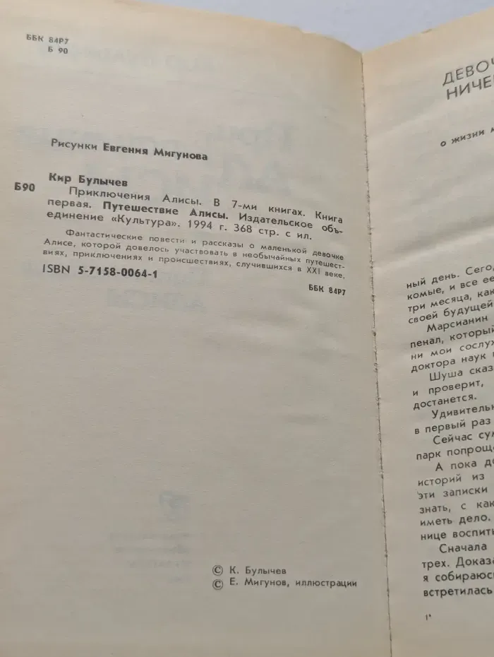 Приключения Алисы. В 7 книгах. Книга 1. Путешествие Алисы