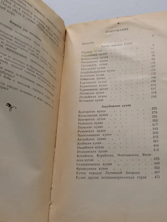 Советская национальная и зарубежная кухня