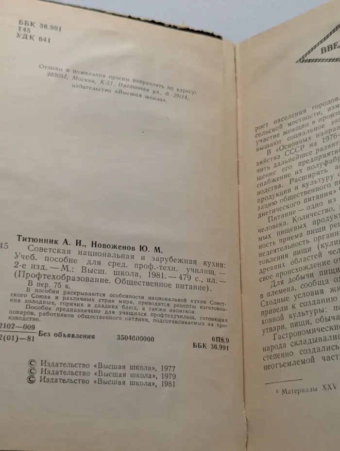 Советская национальная и зарубежная кухня