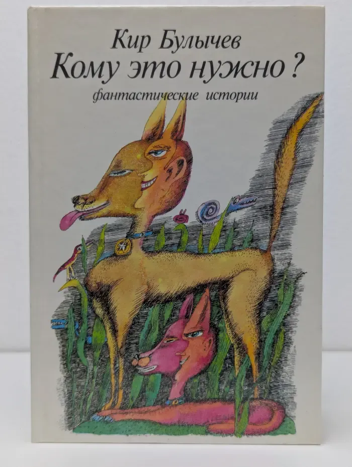 Кому это нужно?