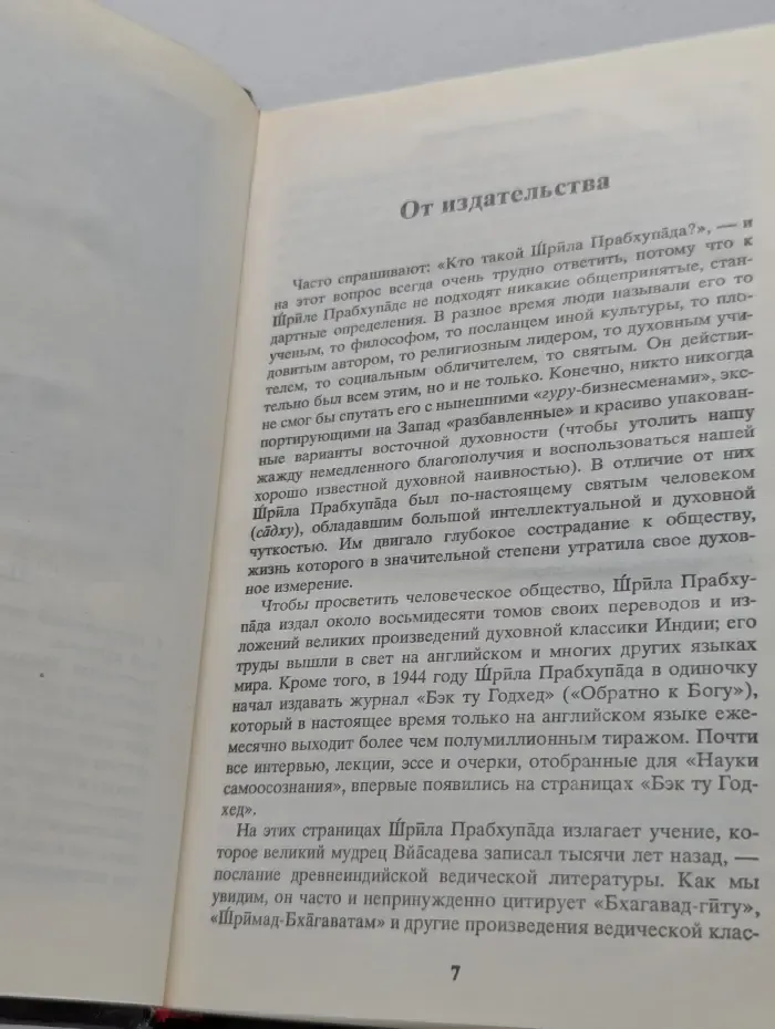 Наука самоосознания
