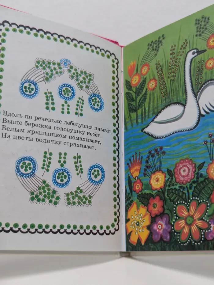 Книжка-малышка. Русские народные песенки, потешки. Сорока