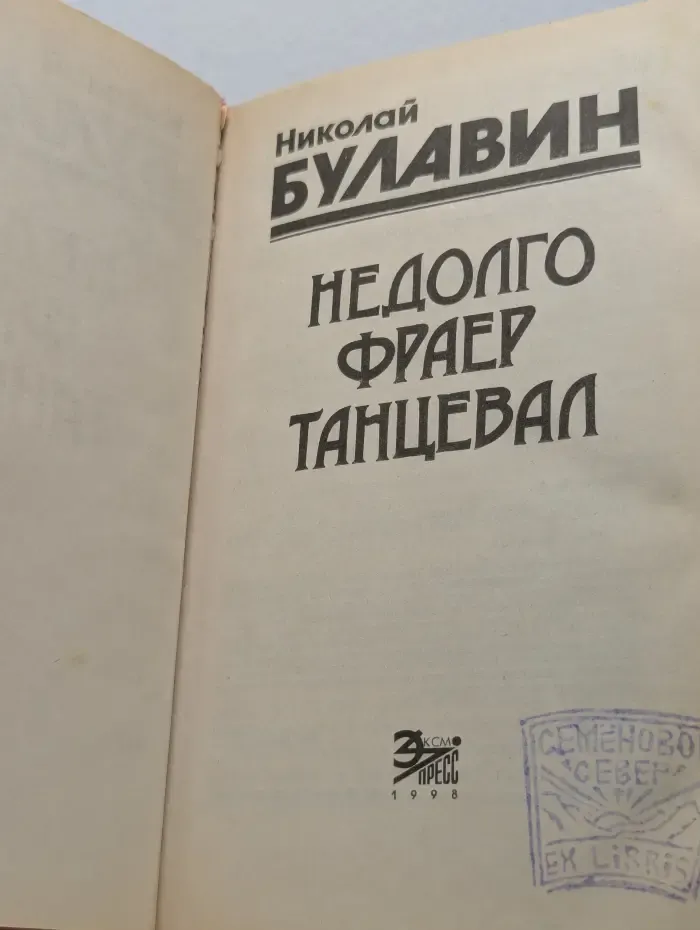 Черная кошка. Недолго фраер танцевал