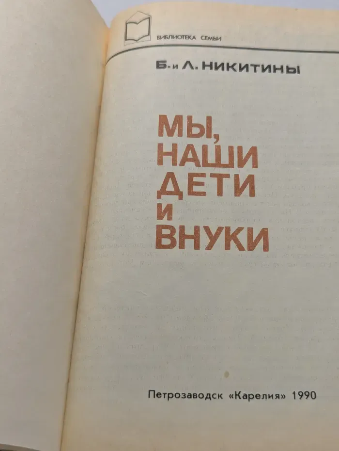 Библиотека семьи. Мы, наши дети и внуки